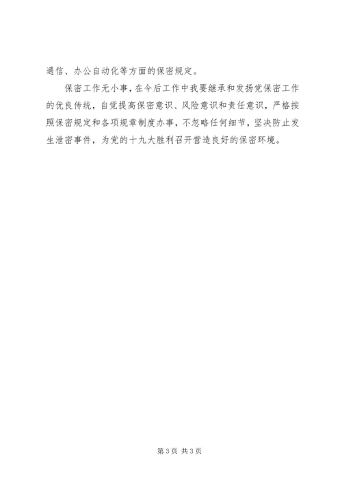 观胜利之盾心得体会 (4).docx