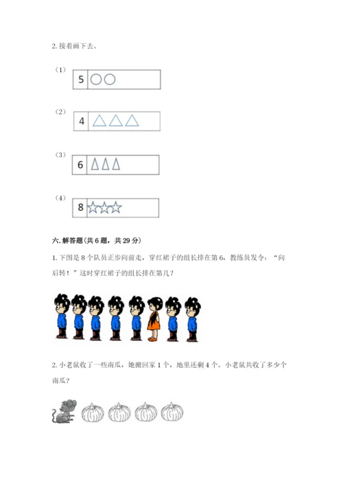 北师大版一年级上册数学期末测试卷及完整答案（网校专用）.docx