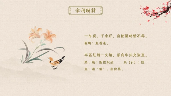 黄色简约古风卖炭翁初中语文课堂课件教学PPT语文课件