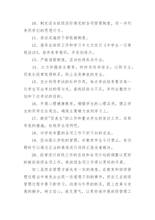 八年级班主任工作计划_7.docx