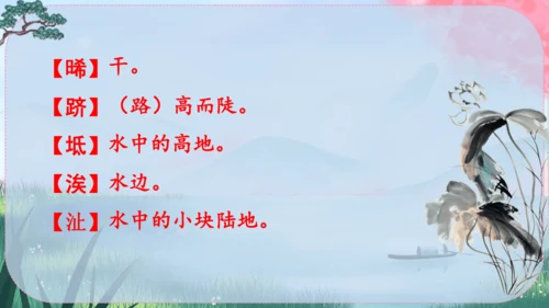 12《诗经》二首 课件