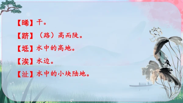 12《诗经》二首 课件