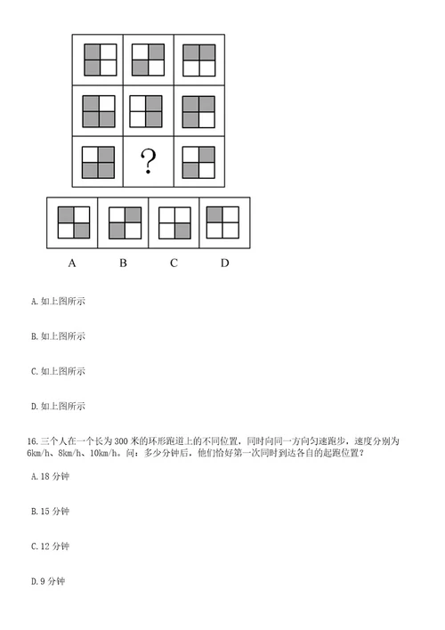 2023年06月浙江杭州市人力社保综合服务大厅招募志愿者笔试题库含答案解析1