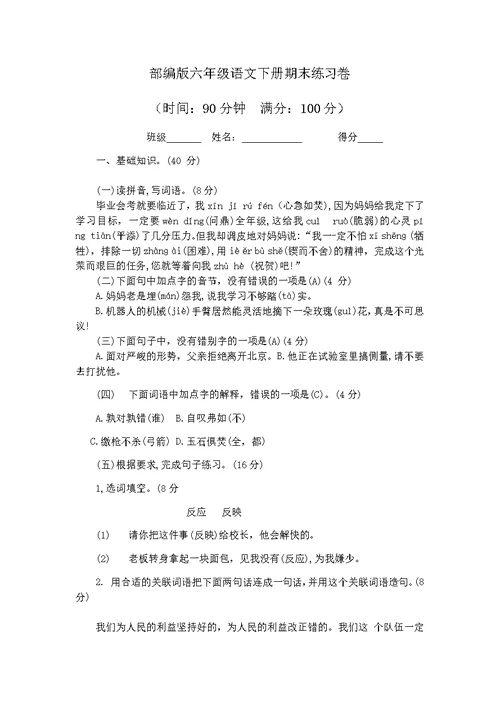 部编版六年级语文下册期末练习卷(共4页)