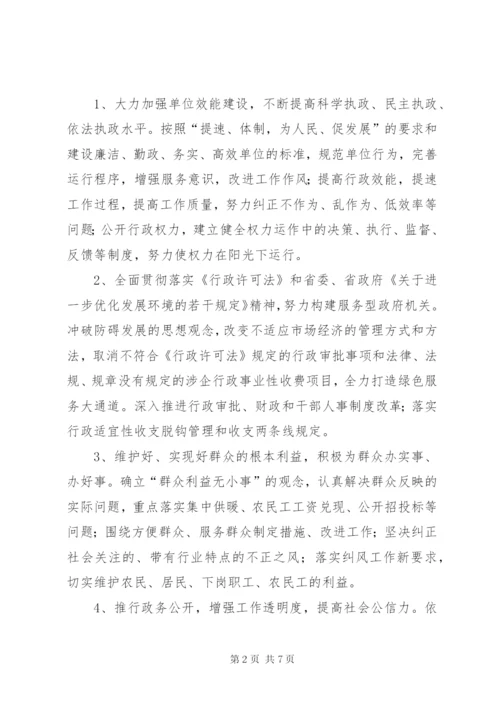 建设局民主评议实施方案.docx