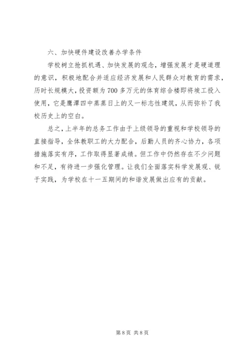 学校后勤管理心得体会.docx