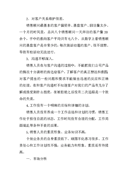 20XX公司销售工作总结模板