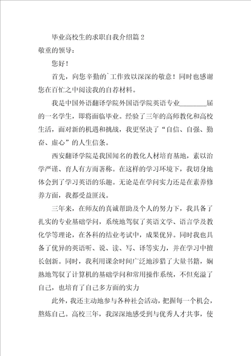 毕业大学生的求职自我介绍