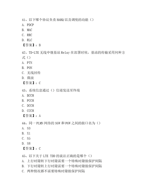 LTE知识竞赛题库考试题库完整参考答案