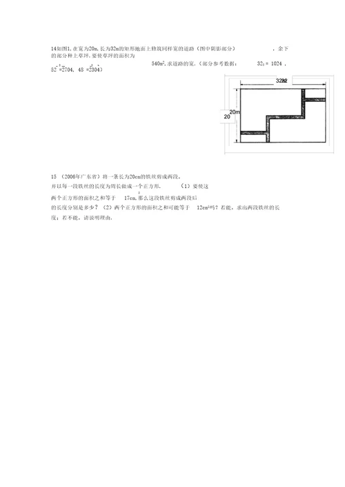 《一元二次方程的应用》练习题