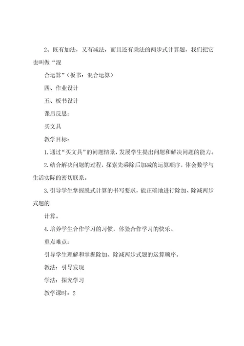 最新新北师大版三年级上册数学教案(教学设计)