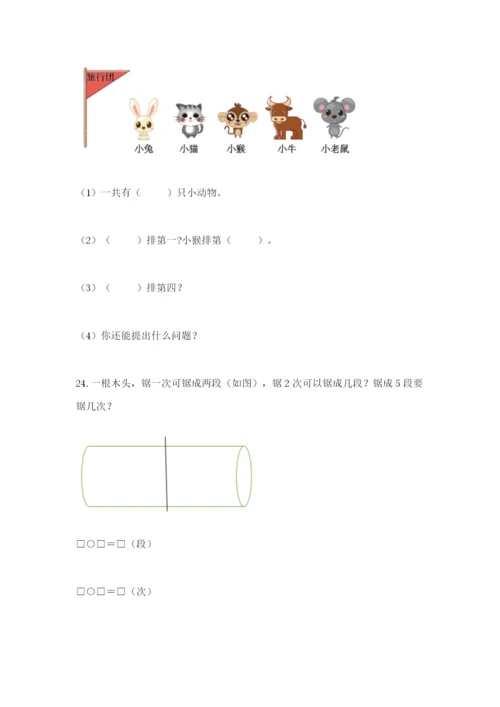小学一年级数学应用题大全最新.docx