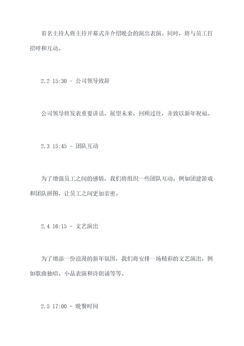 工厂新年大会活动方案