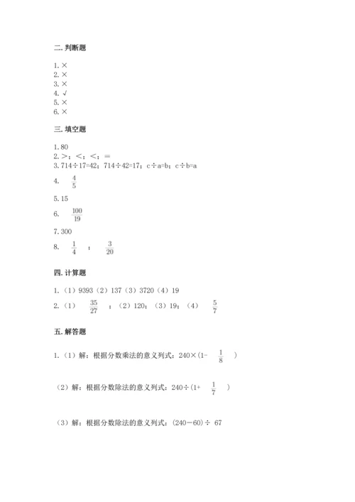 冀教版五年级下册数学第六单元 分数除法 测试卷附答案（满分必刷）.docx