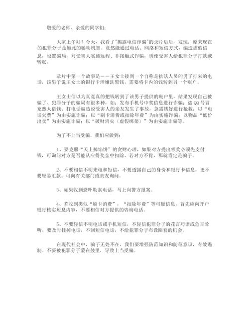 大学校园防诈骗演讲稿.docx