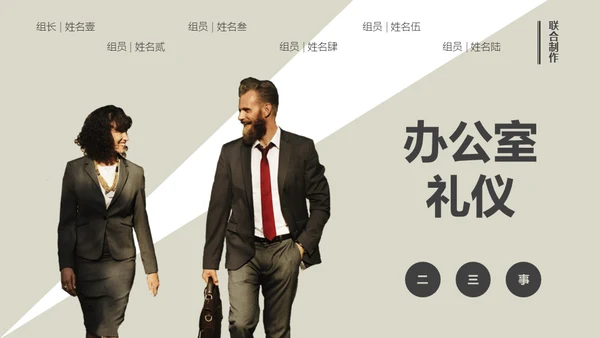 办公室业务人员职业礼仪培训通用PPT课件