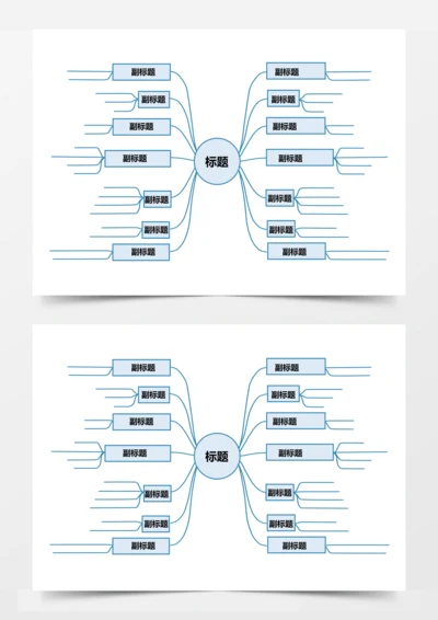 通用思维导图