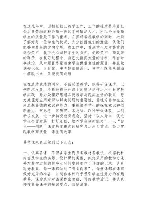 初中思想品德教学工作总结五篇.docx