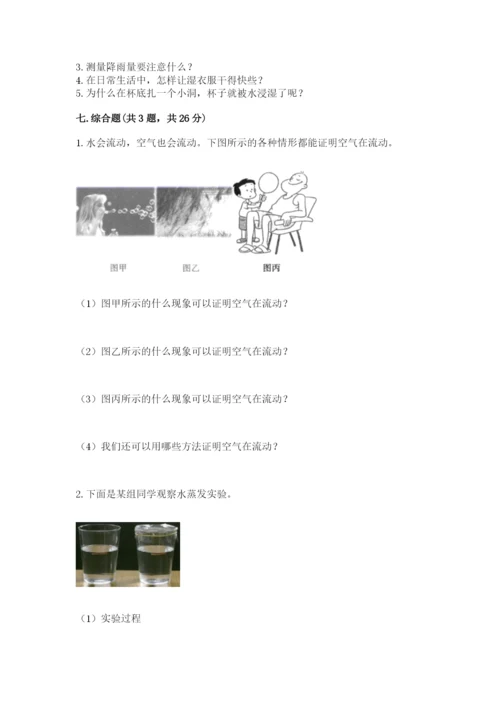 教科版三年级上册科学期末测试卷有完整答案.docx