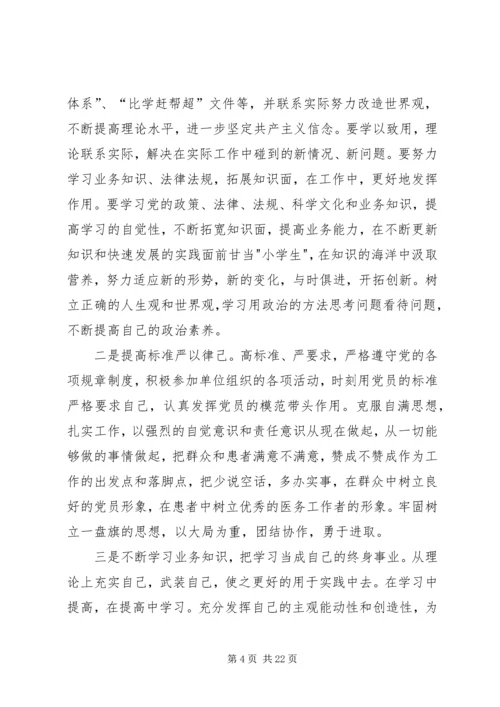 民主评议党员个人党性分析报告精编.docx