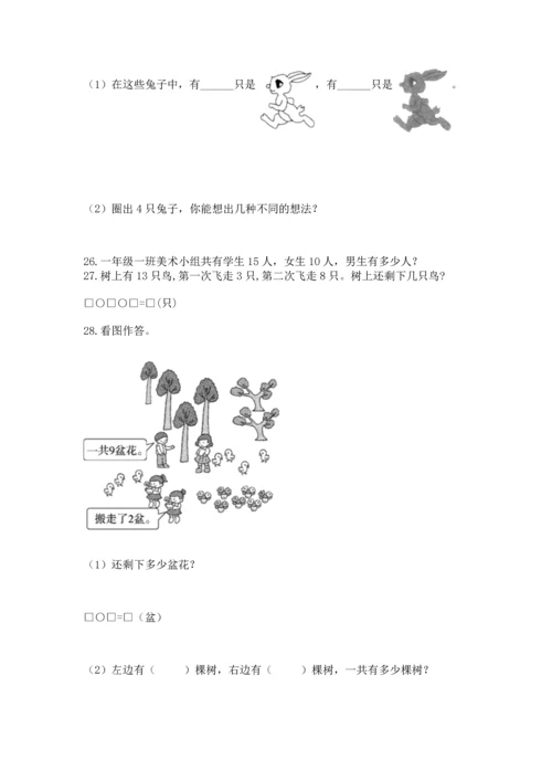 一年级上册数学解决问题50道【易错题】.docx