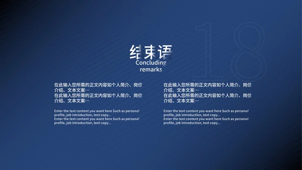 蓝色商务风职场员工竞聘述职总结PPT模板