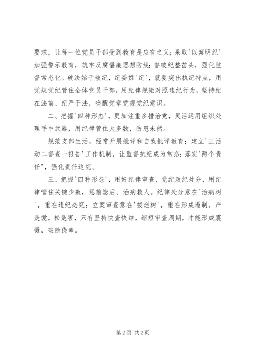 学习四种形态心得体会[小编整理] (4).docx