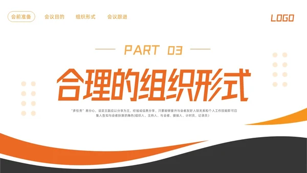 橙色简约高效会议管理术培训PPT模板宣传PPT动态PPT