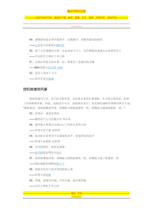 影响世界的100条管理名言.docx