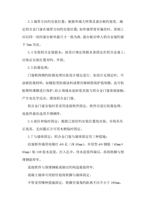 铝合金工艺_精品文档.docx