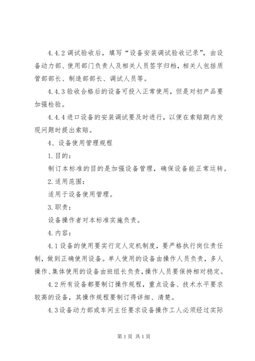 设备动力部管理制度_1.docx