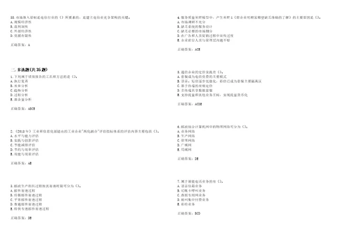 中级经济师邮电经济考试易错、难点解析冲刺卷22带答案