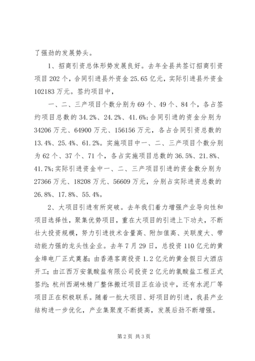 在全县开放型经济工作会议上的报告 (3).docx