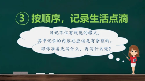 统编版语文三年级上册 第二单元习作： 写日记课件