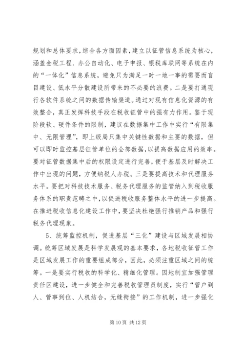 基层三化建设调研报告.docx