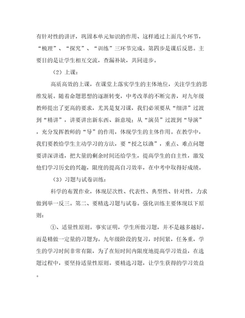 最新初三历史老师工作计划(优秀4篇)