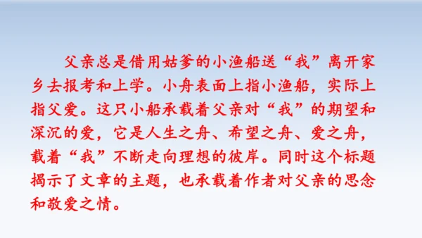 19.父爱之舟  教学课件（2课时）