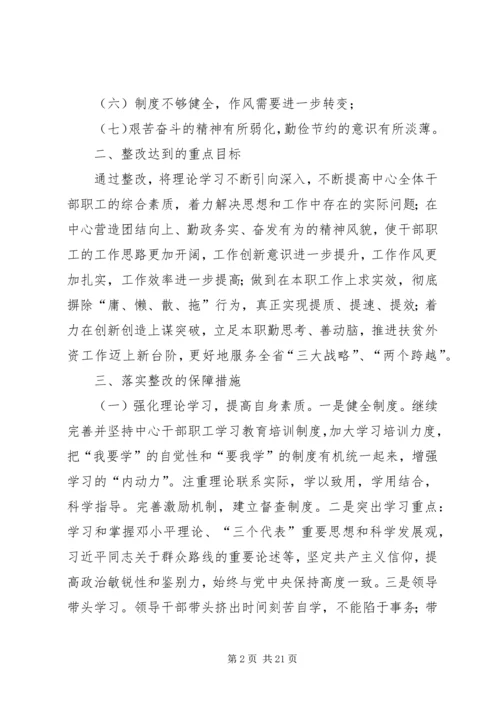 群众路线教育实践活动整改方案 (4).docx