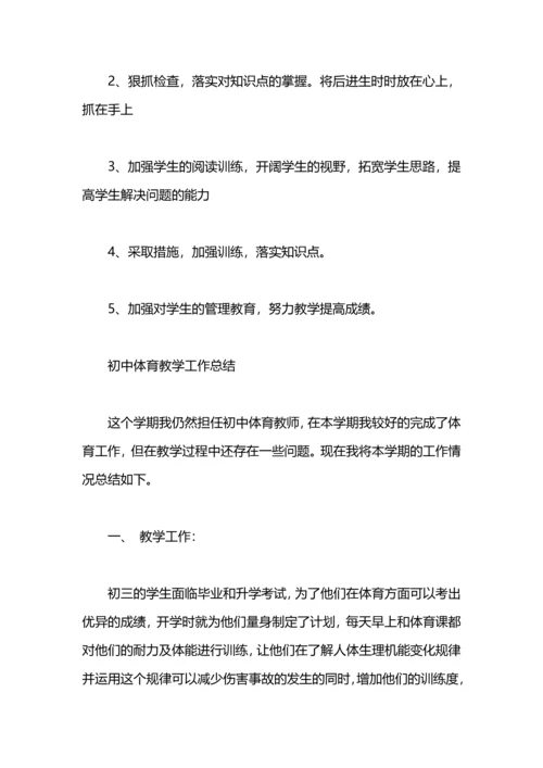 初中教学工作总结.docx