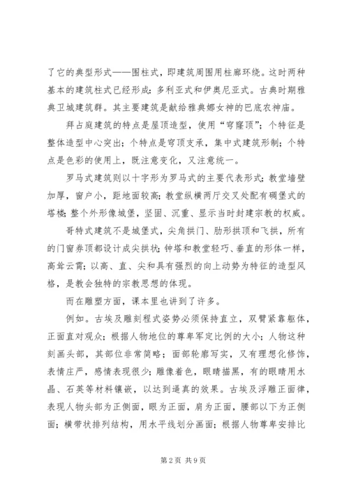 学习美术史感想 (5).docx