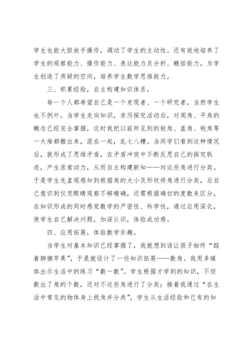 角的分类教学反思.docx