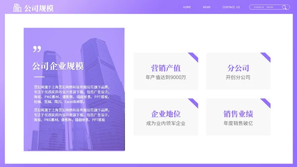 紫色商务创意企业招聘会PPT