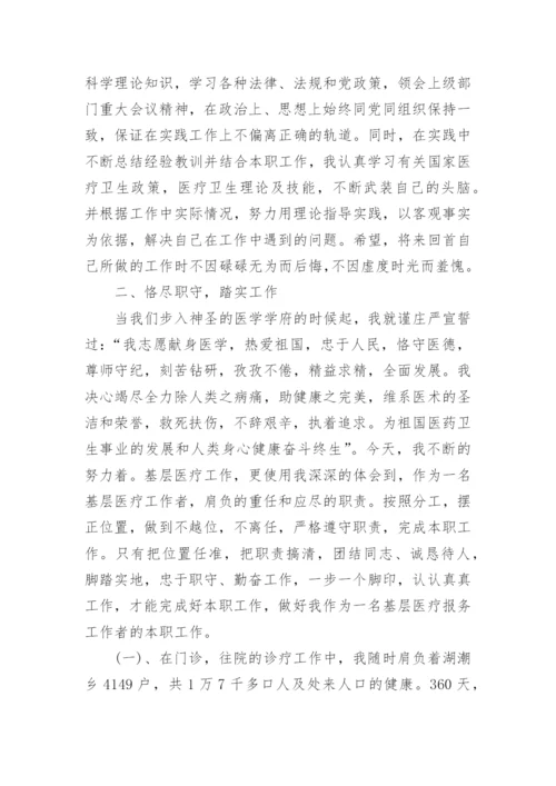 医务人员个人思想工作总结.docx