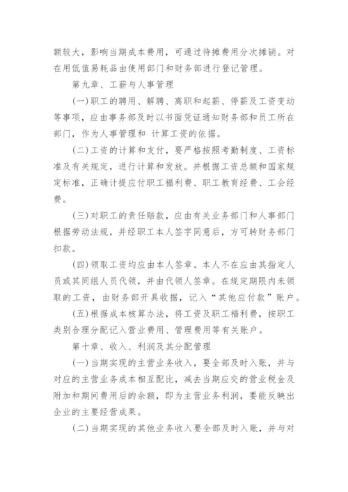 公司财务管理制度_75.docx