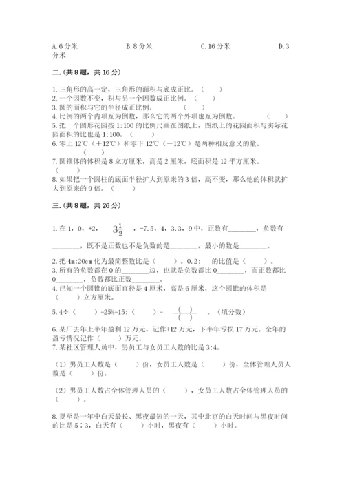 冀教版小升初数学模拟试题（能力提升）.docx