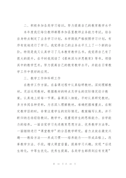 2022年教师学期教学总结与反思10篇.docx