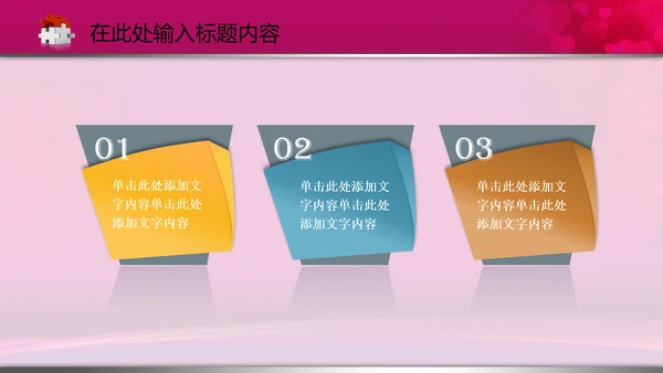 相约七夕情人节粉色鹊桥会动态PPT模板