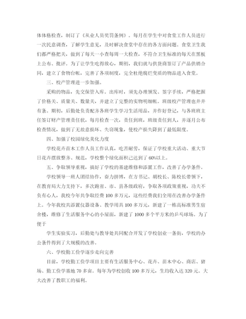 精编之年学校后勤工作总结范文.docx