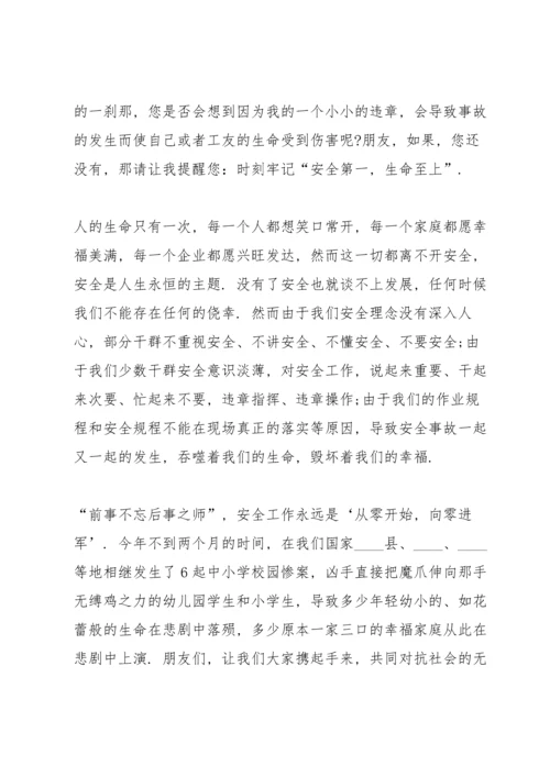 校园安全教育国旗下讲话稿5分钟5篇.docx