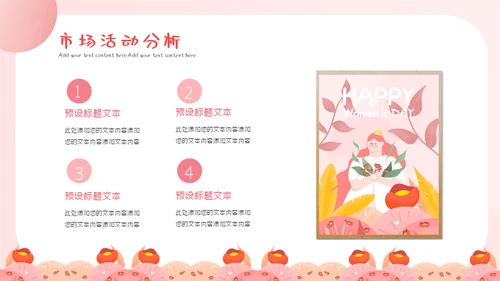 三八妇女神节活动营销策划通用PPT模板